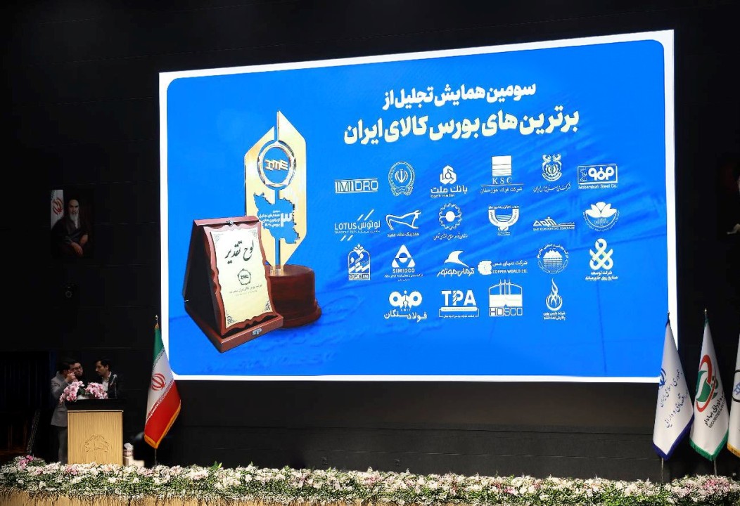 صندوق طلای «عیار» کارگزاری مفید، برنده تندیس برترینهای بورس کالای ایران صندوق طلای «عیار» کارگزاری مفید، برنده تندیس برترینهای بورس کالای ایران
